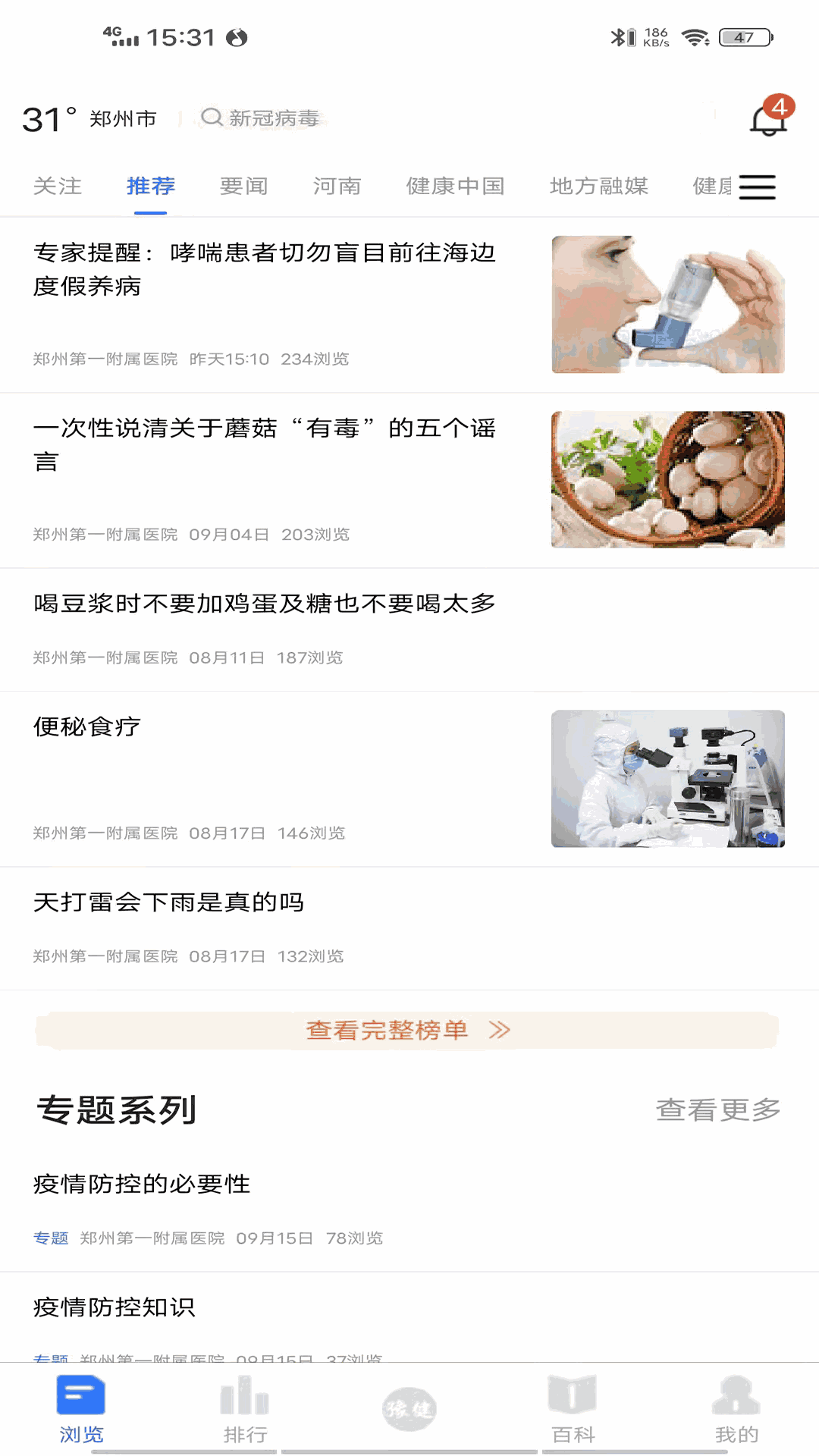 豫健