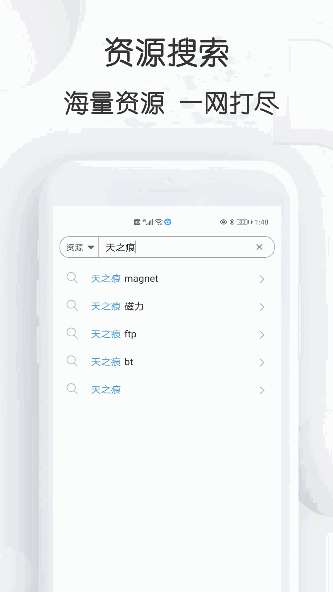 星速BT磁力种子下载器