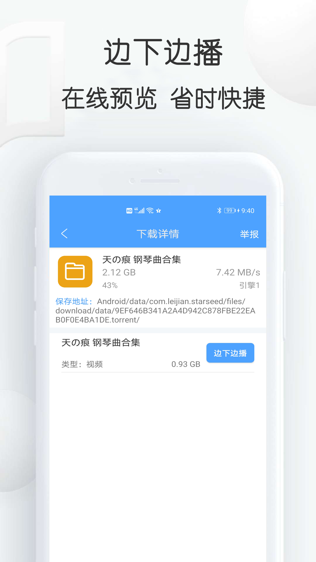 星速BT磁力种子下载器