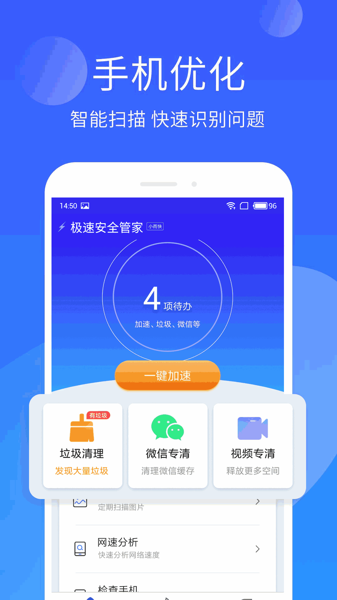 手机管家极速版