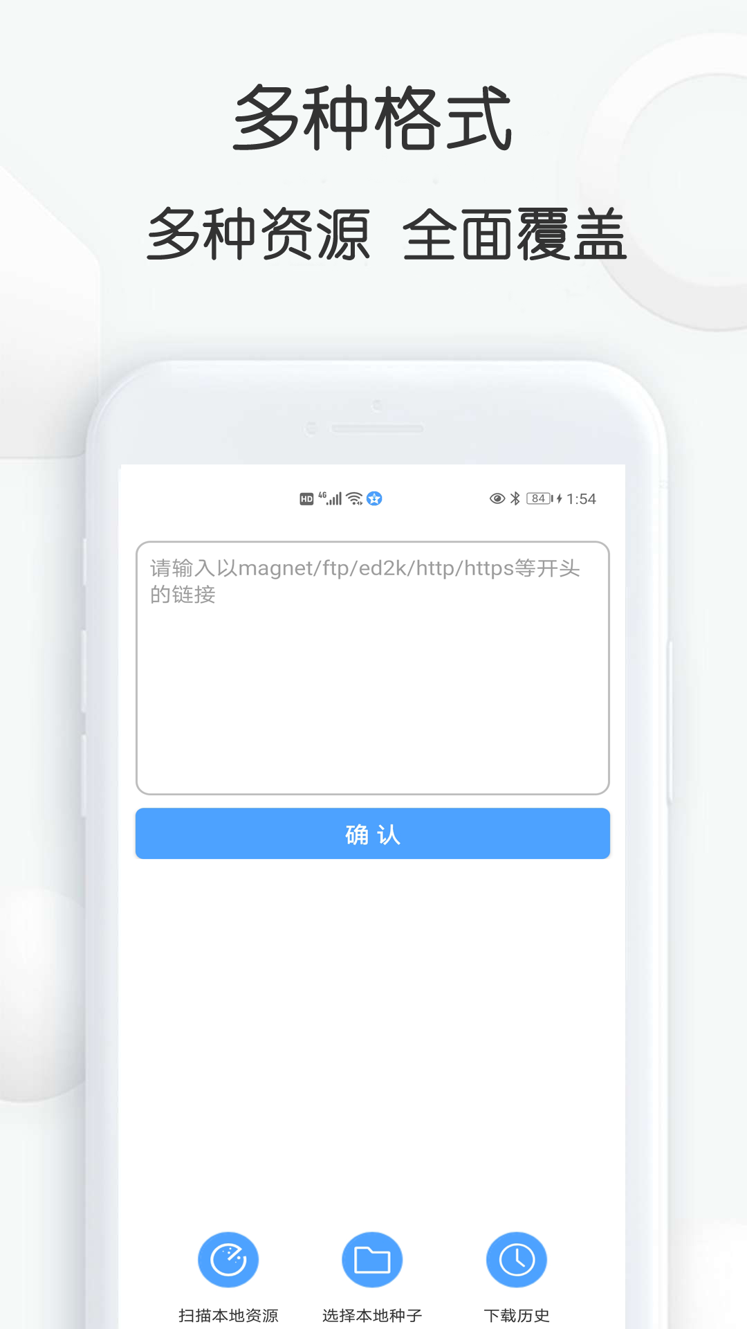 星速BT磁力种子下载器